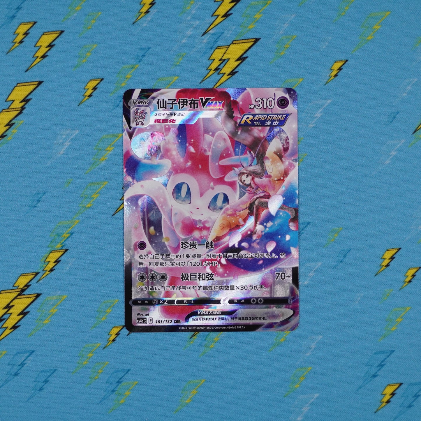 Sylveon VMAX - 161/132 - cs4aC
