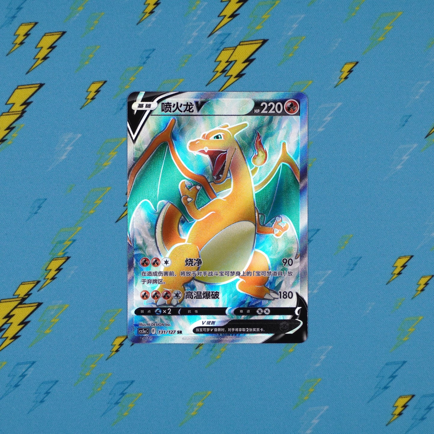 Charizard V - 131/127 - cs5aC