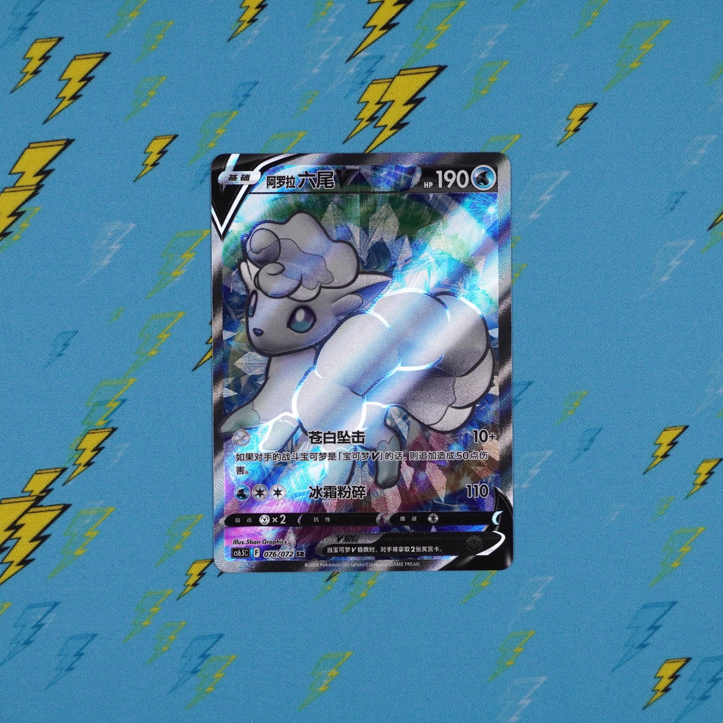 Alolan Vulpix V - 076/072 - cs6.5C