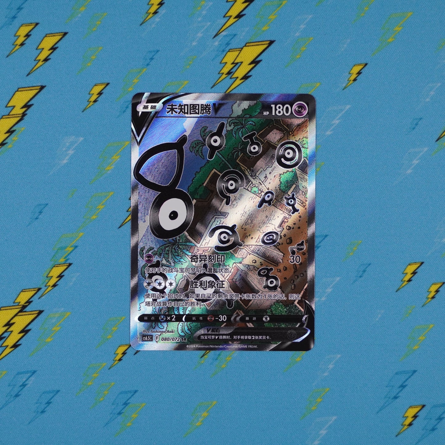 Unown V - 080/072 - cs6.5C