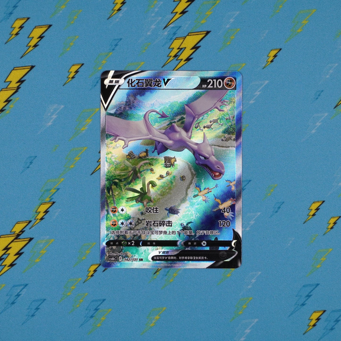 Aerodactyl V - 142/131 - cs6bC