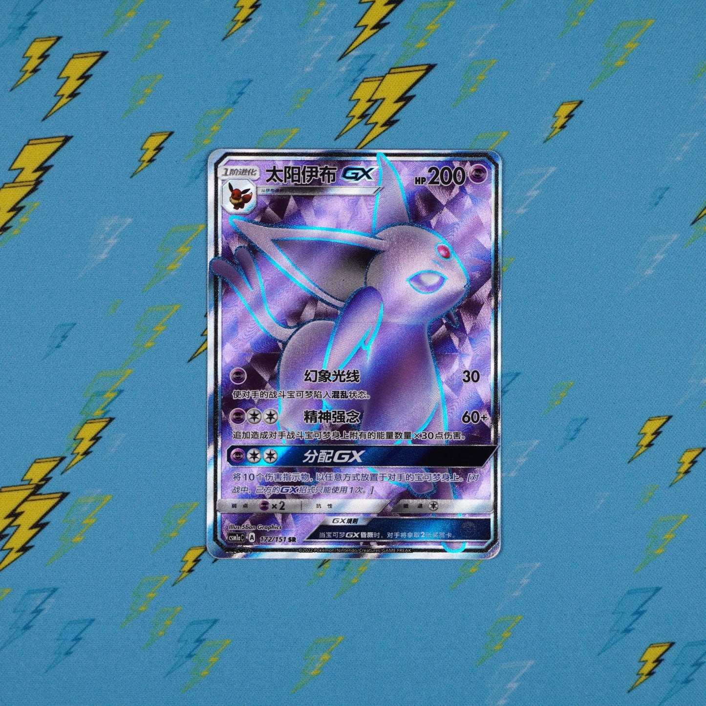 Espeon GX - 172/151 - csm1aC