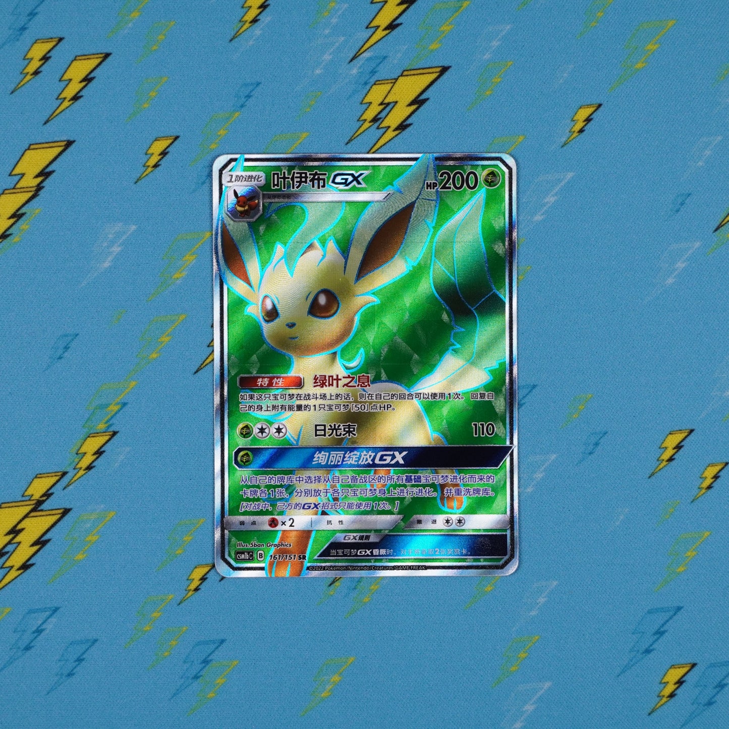 Leafeon GX - 161/151 - csm1bC