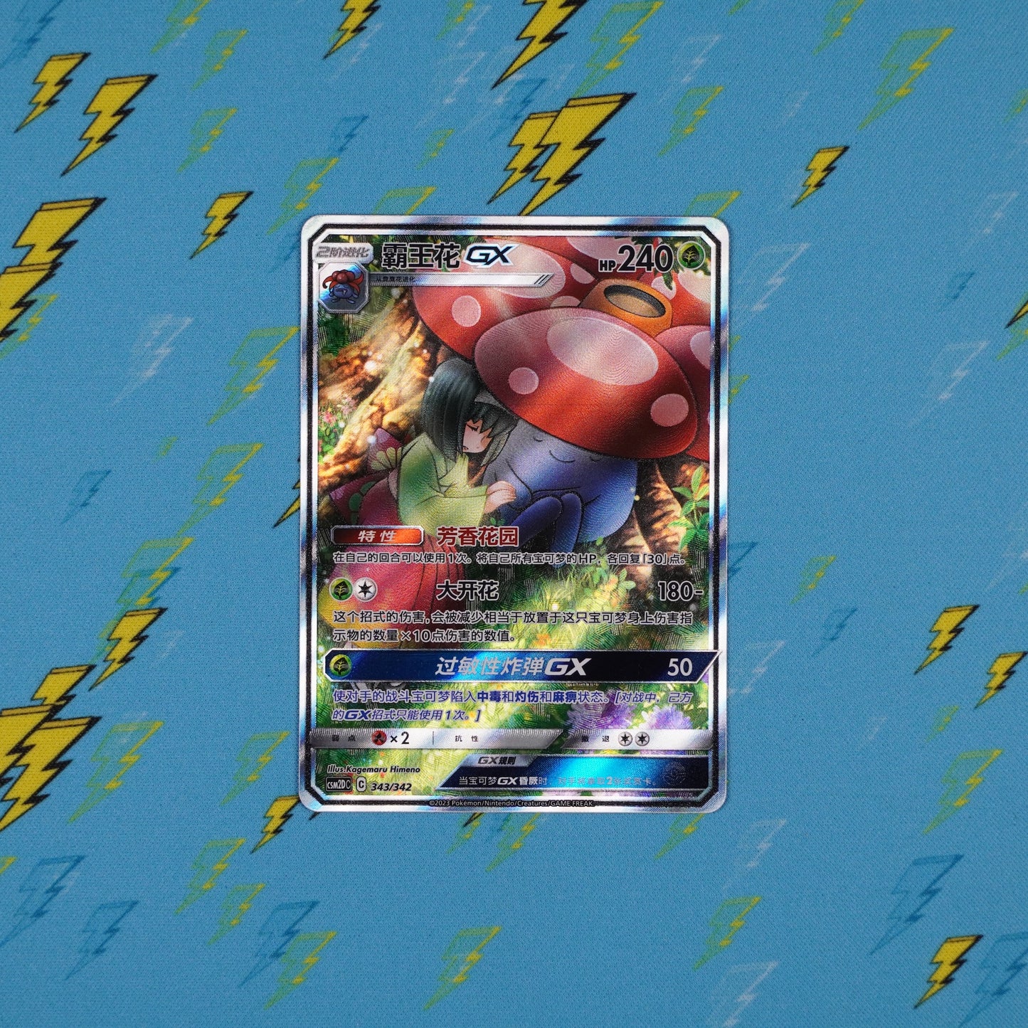Vileplume GX - 343/342 - csm2DC