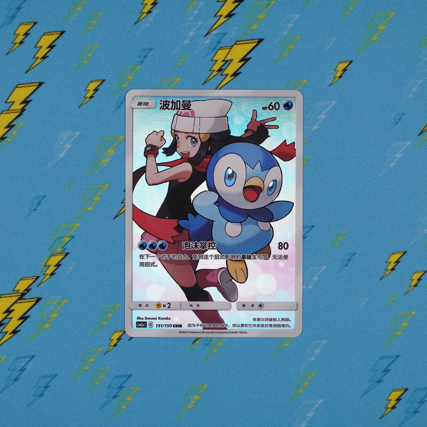 Piplup - 151/150 - csm2aC