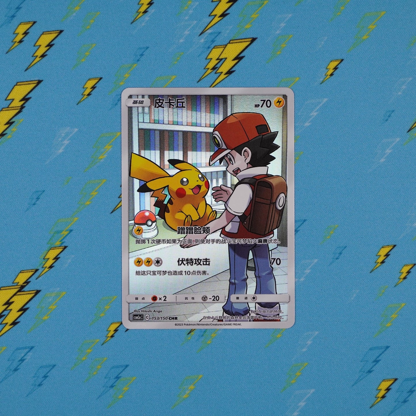 Pikachu - 153/150 - csm2aC