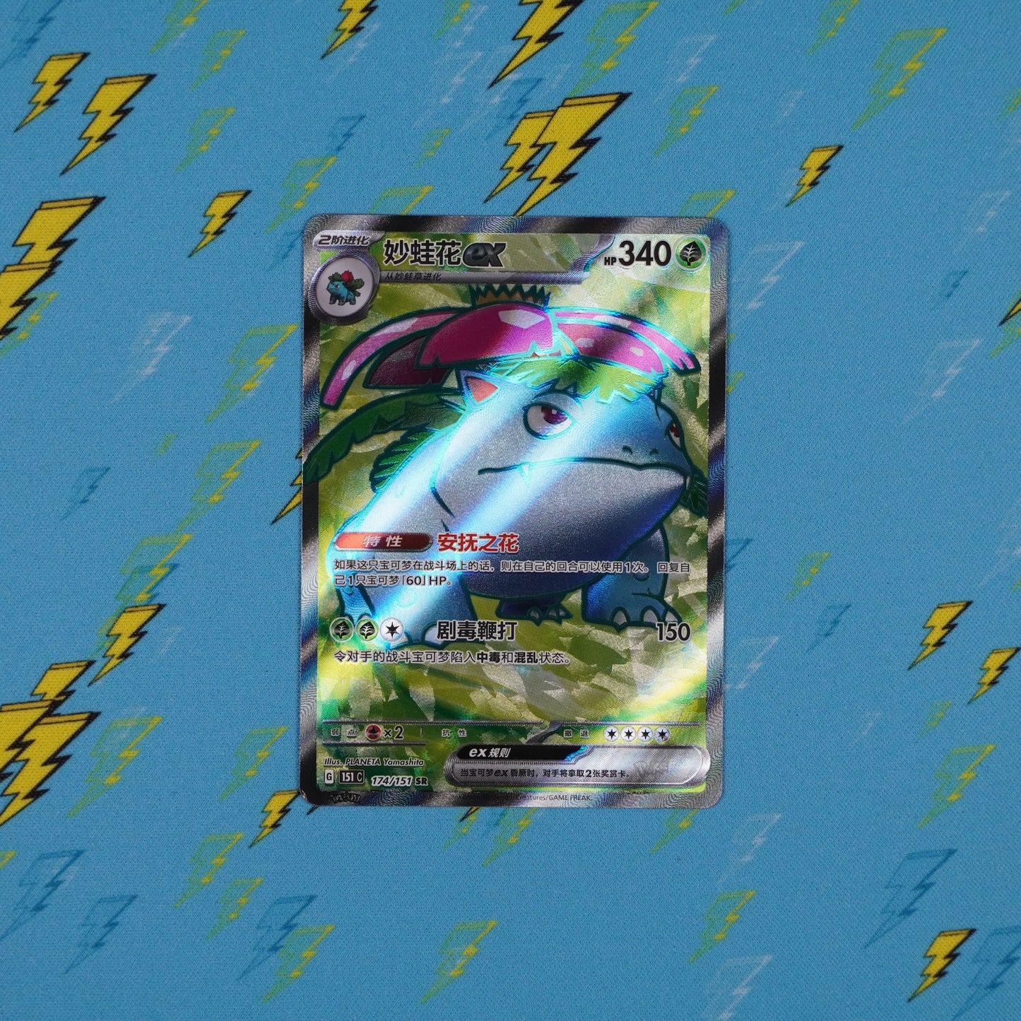 Venusaur ex - 174/151 - 151 C