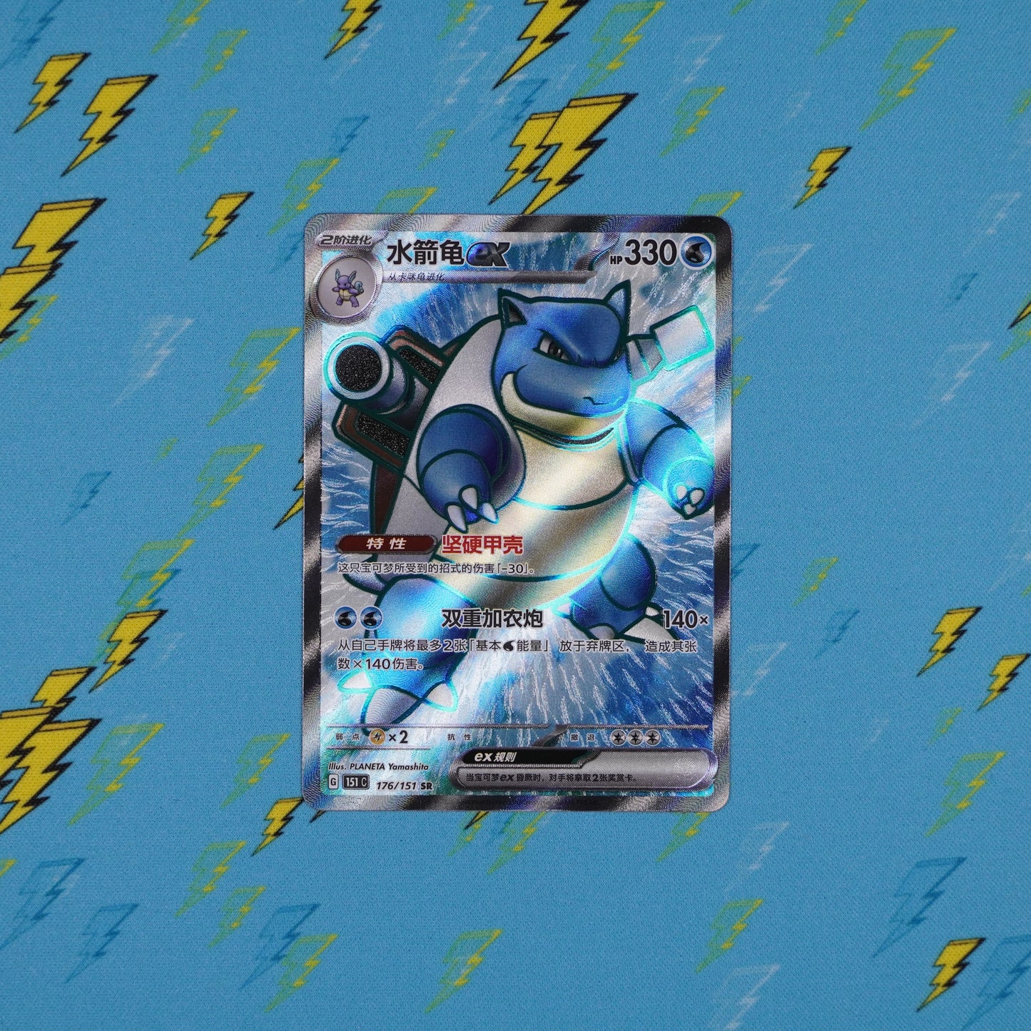 Blastoise ex - 176/151 - 151 C
