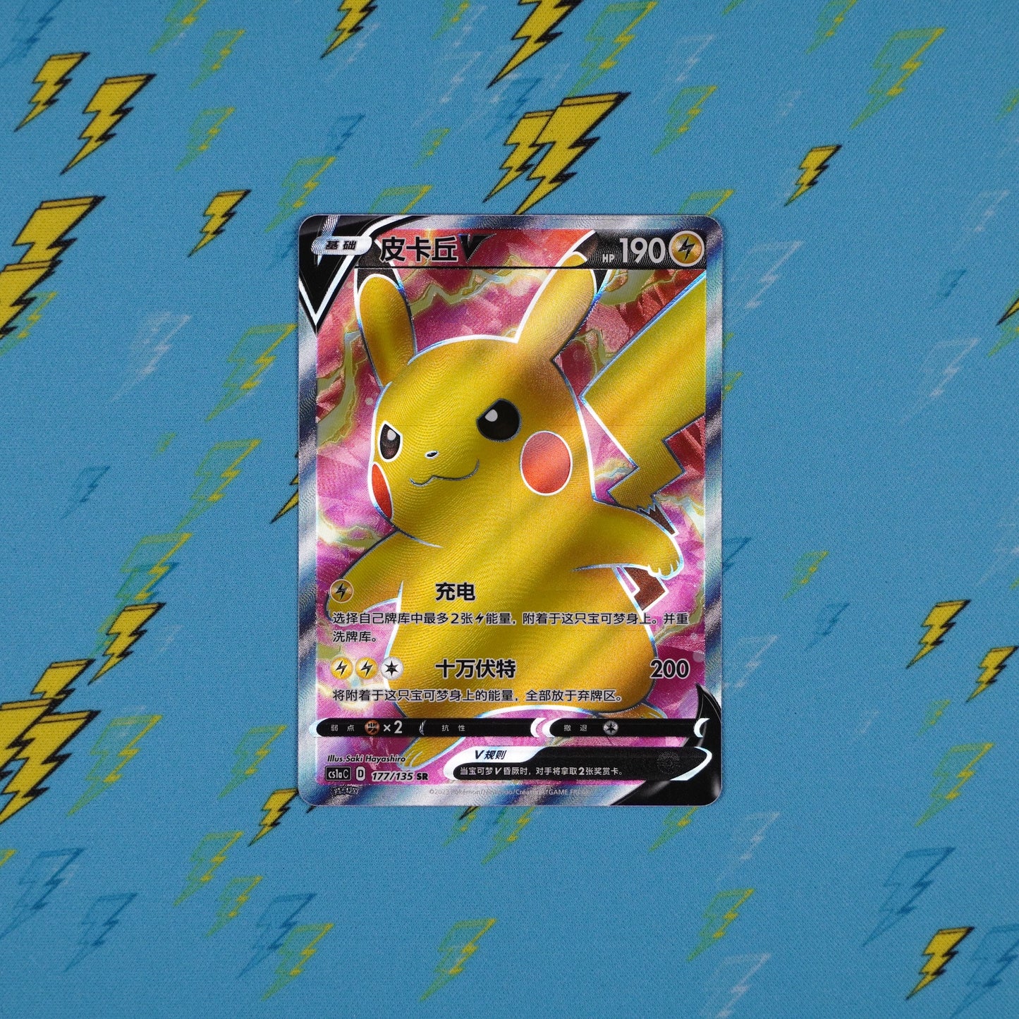 Pikachu V - 177/135 - cs1aC
