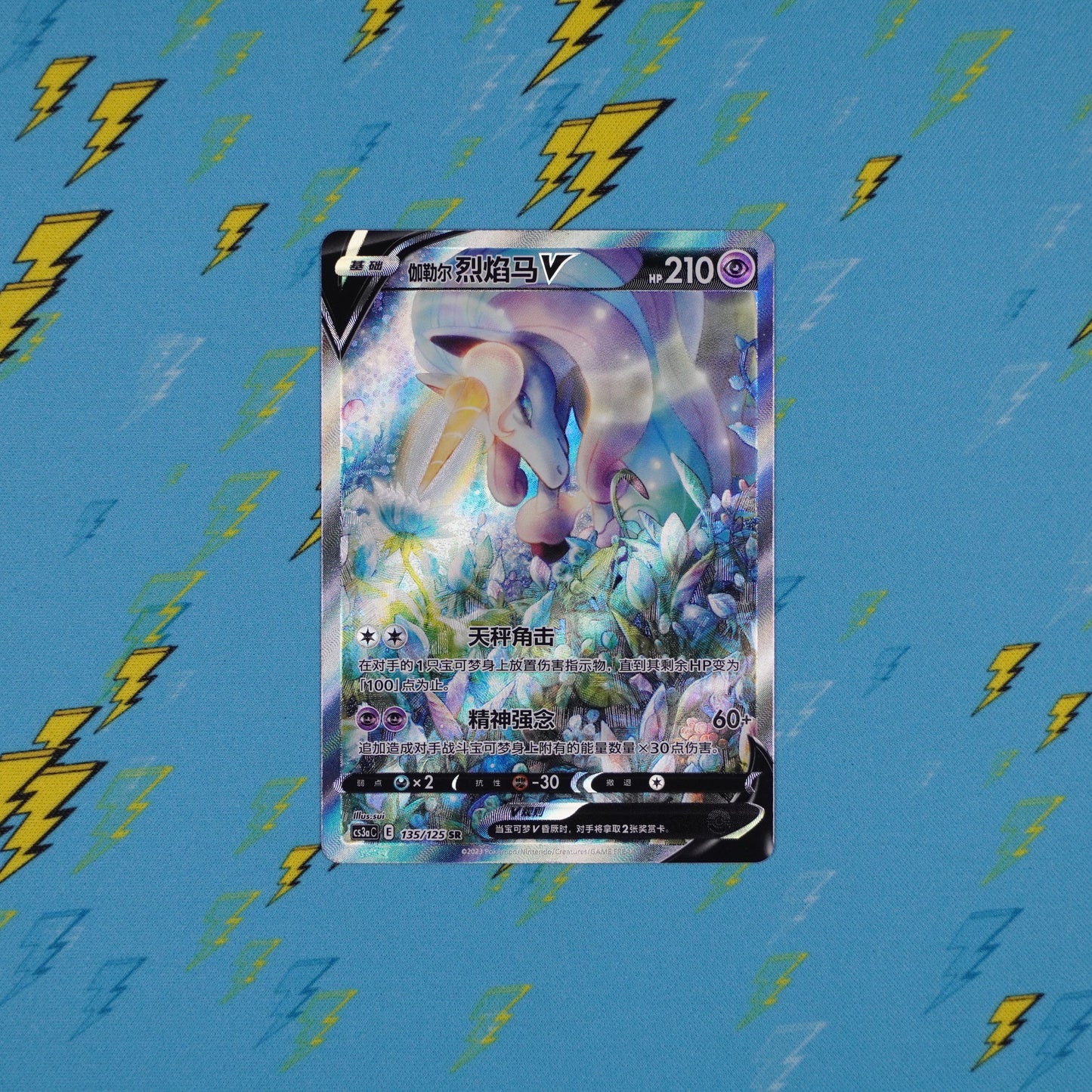 Galarian Rapidash V - 135/125 - cs3aC