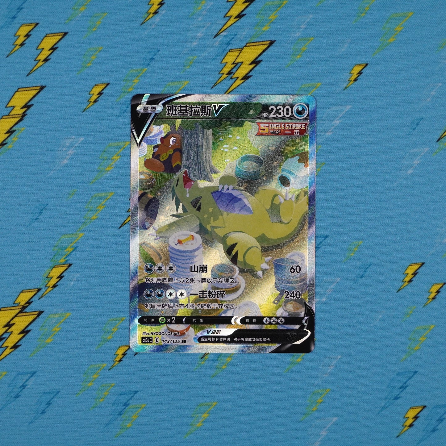 Tyranitar V - 143/125 - cs3aC