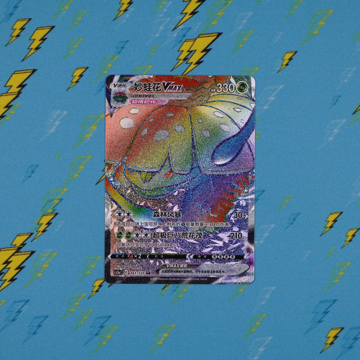 Venusaur VMAX (Exclusive) - 161/125 - cs3aC