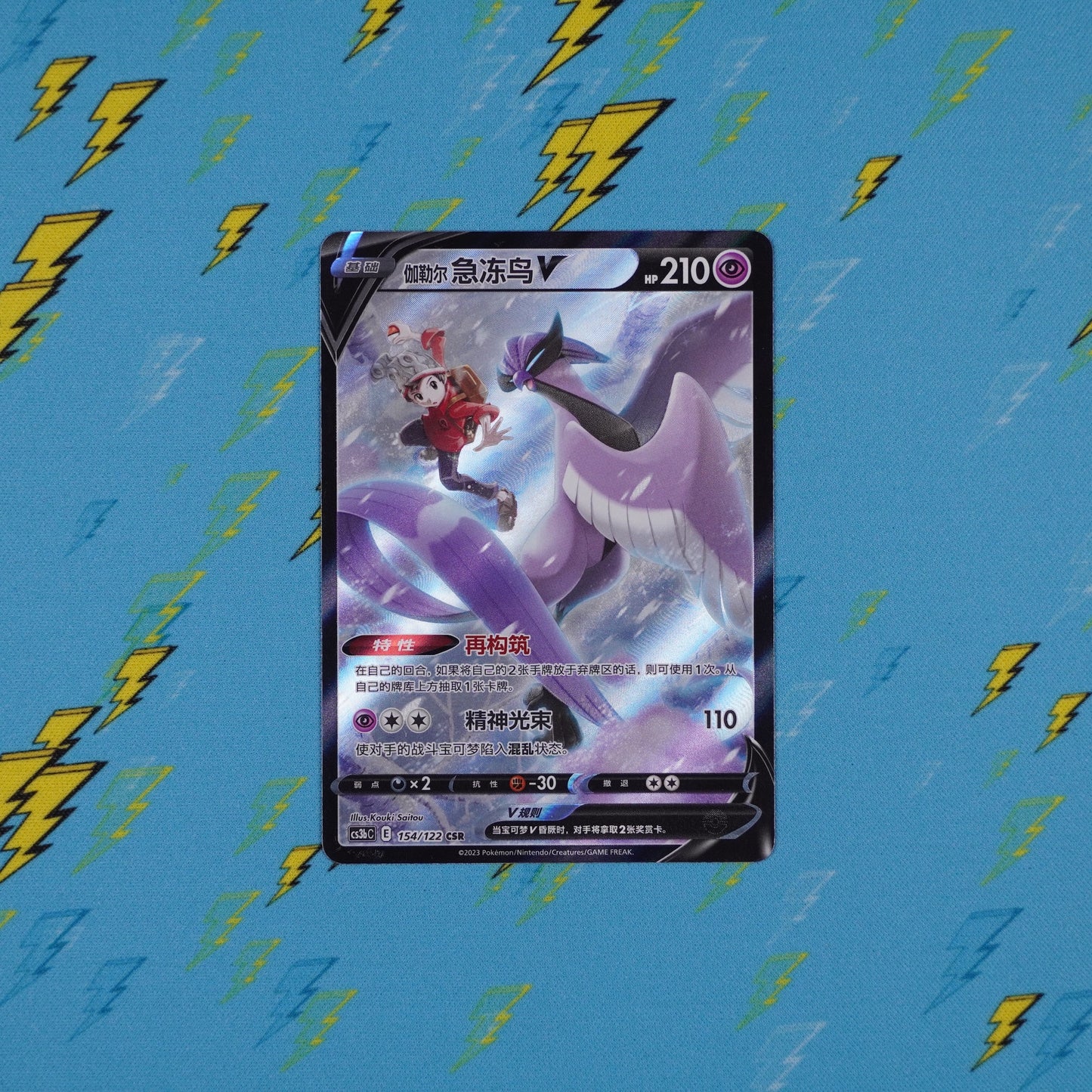 Galarian Articuno V - 154/122 - cs3bC
