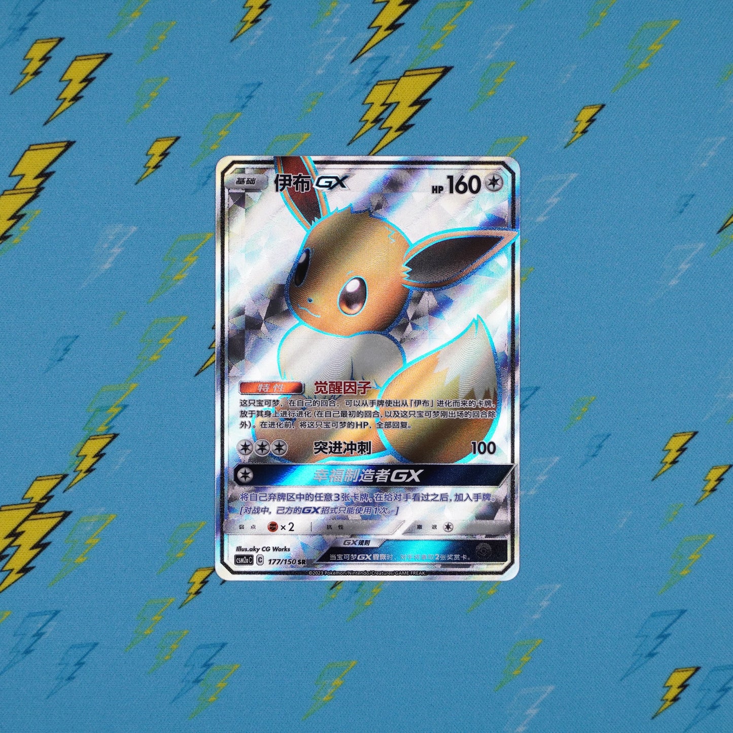 Eevee GX - 177/150 - csm2aC