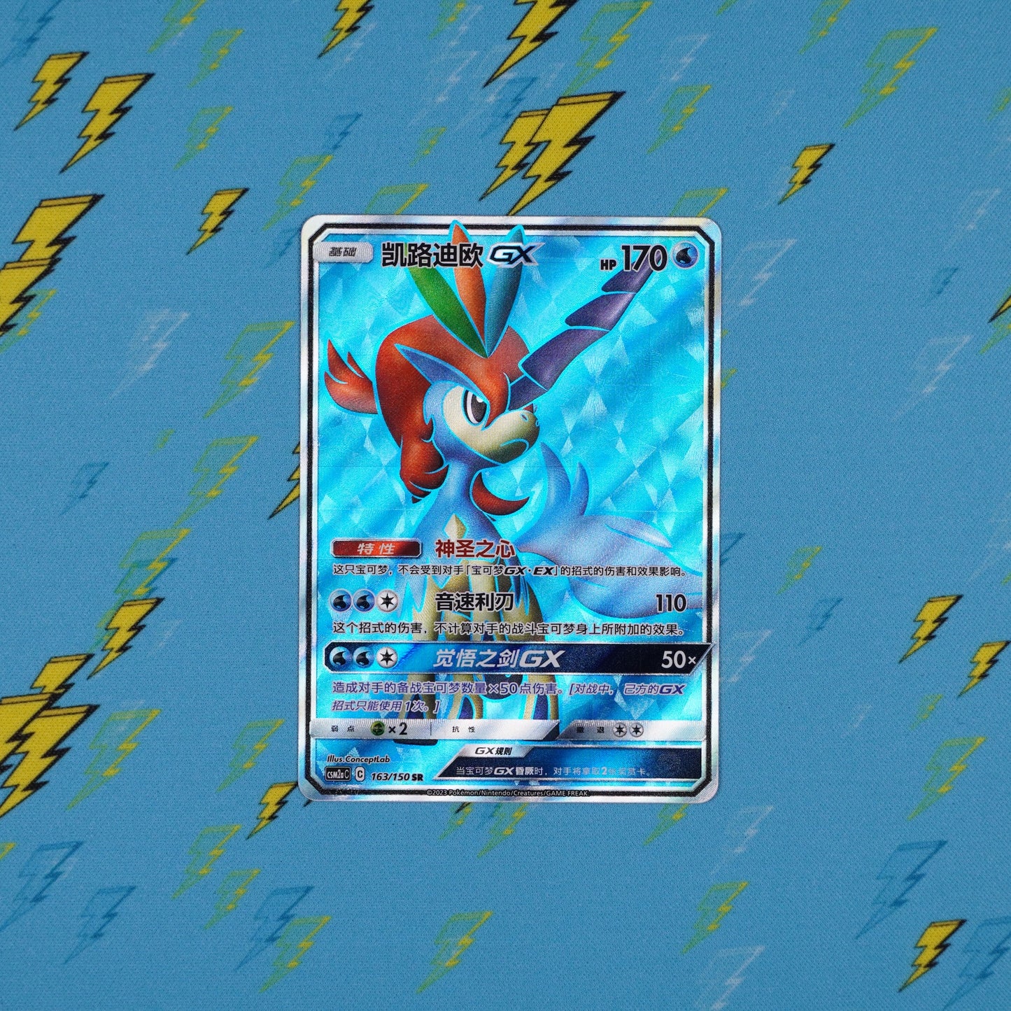 Keldeo - 163/150 - csm2aC