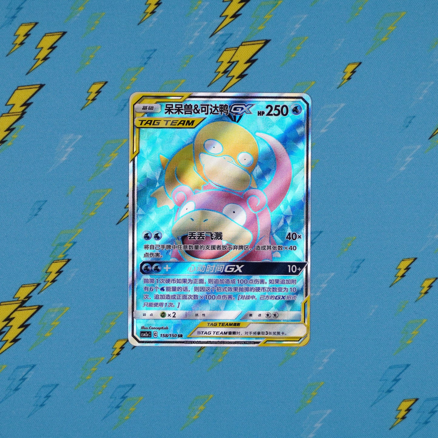 Slowpoke & Psyduck GX - 158/150 - csm2aC