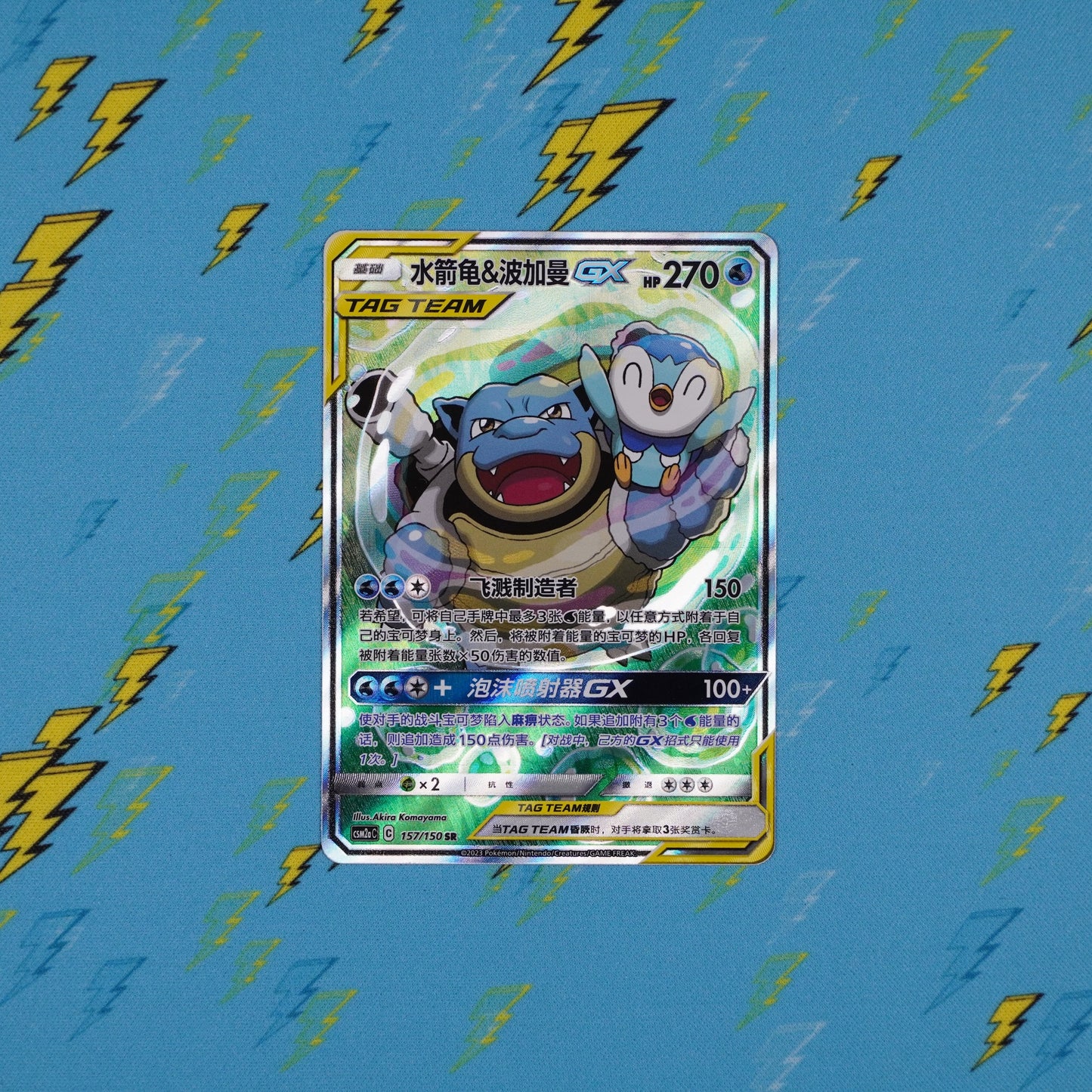Blastoise & Piplup GX - 157/150 - csm2aC