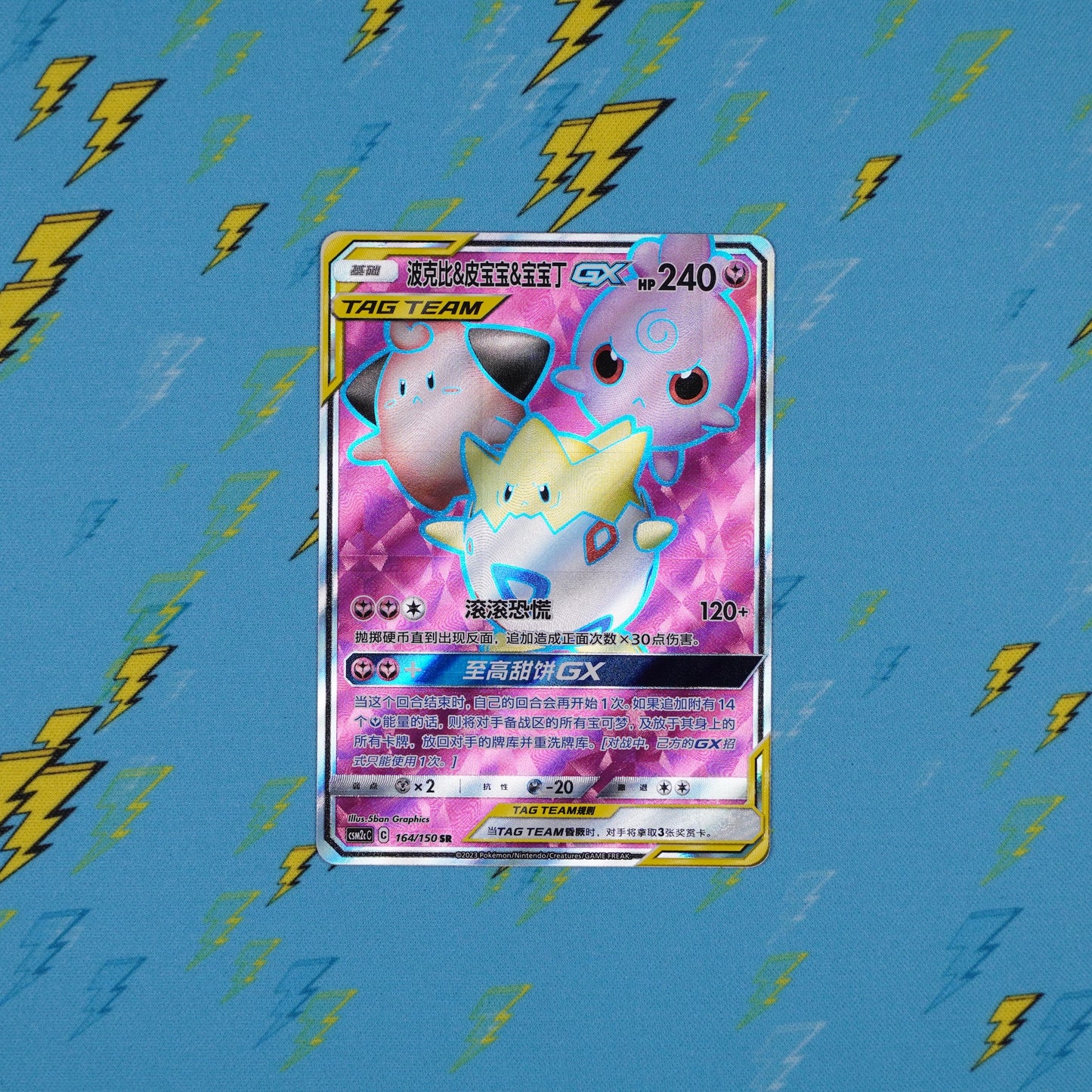 Togepi & Cleffa & Igglybuff GX - 164/150 - csm2cC