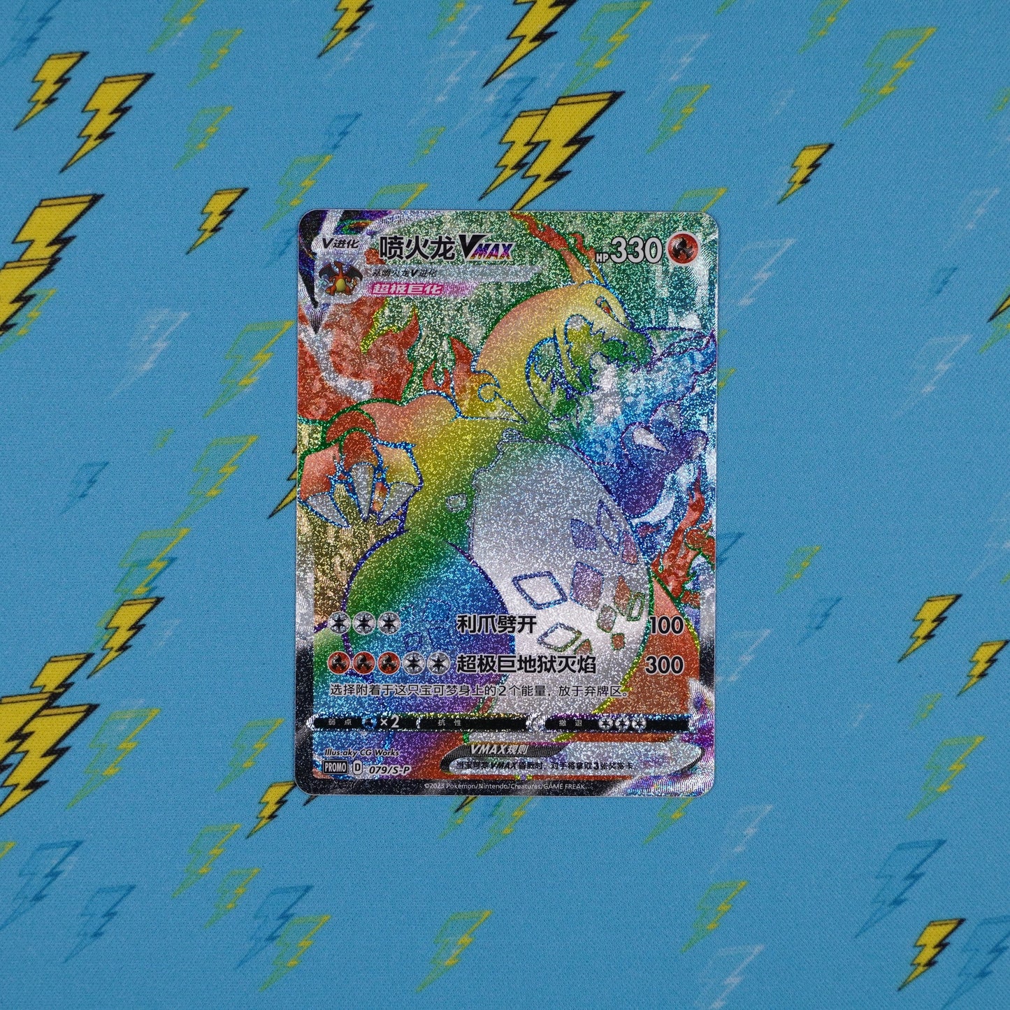 Charizard VMAX - 079/S-P - Promo