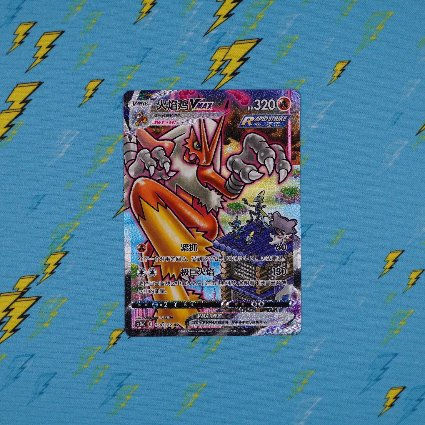 Blaziken VMAX - 159/122 - cs3bC