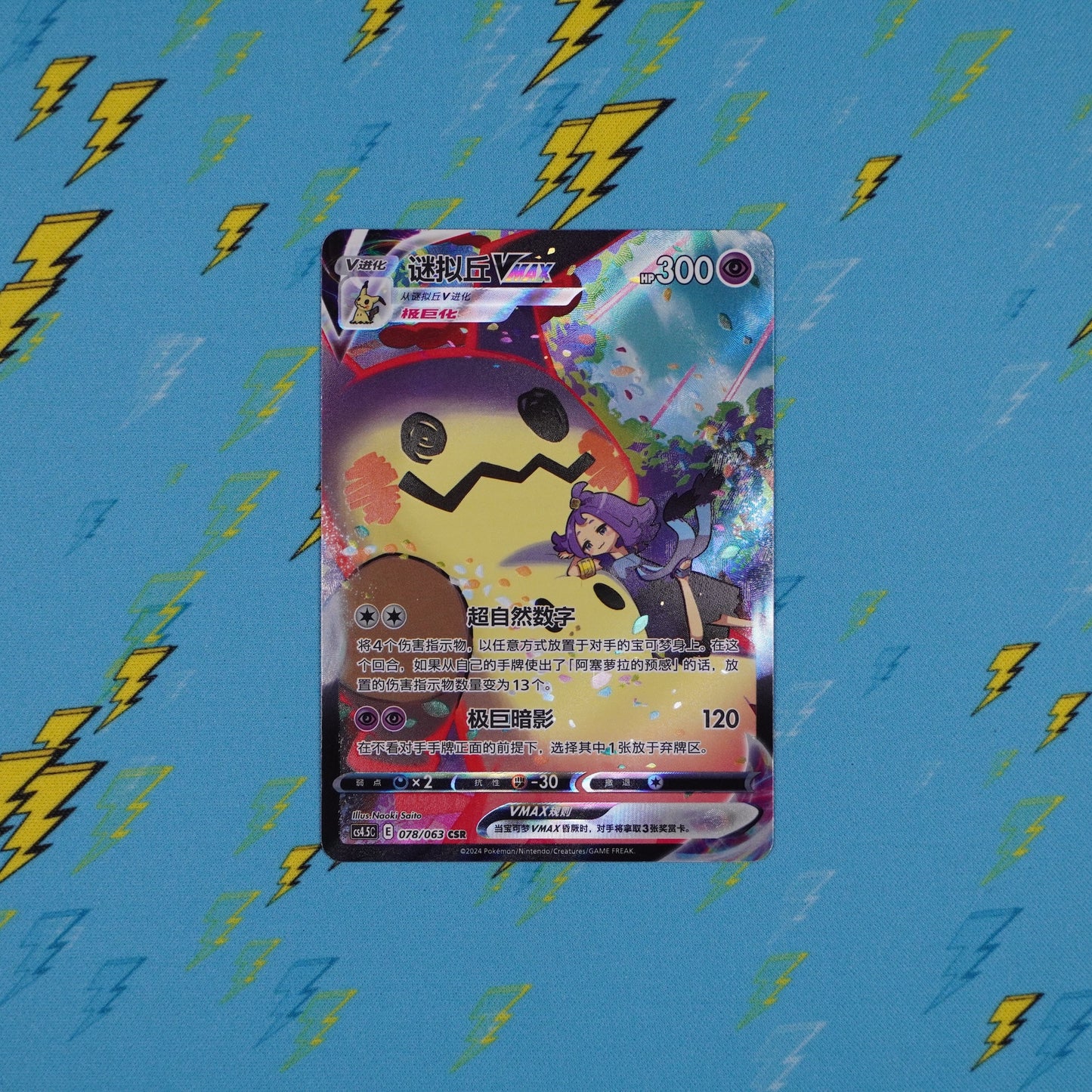 Mimikyu VMAX - 078/063 - cs4.5C