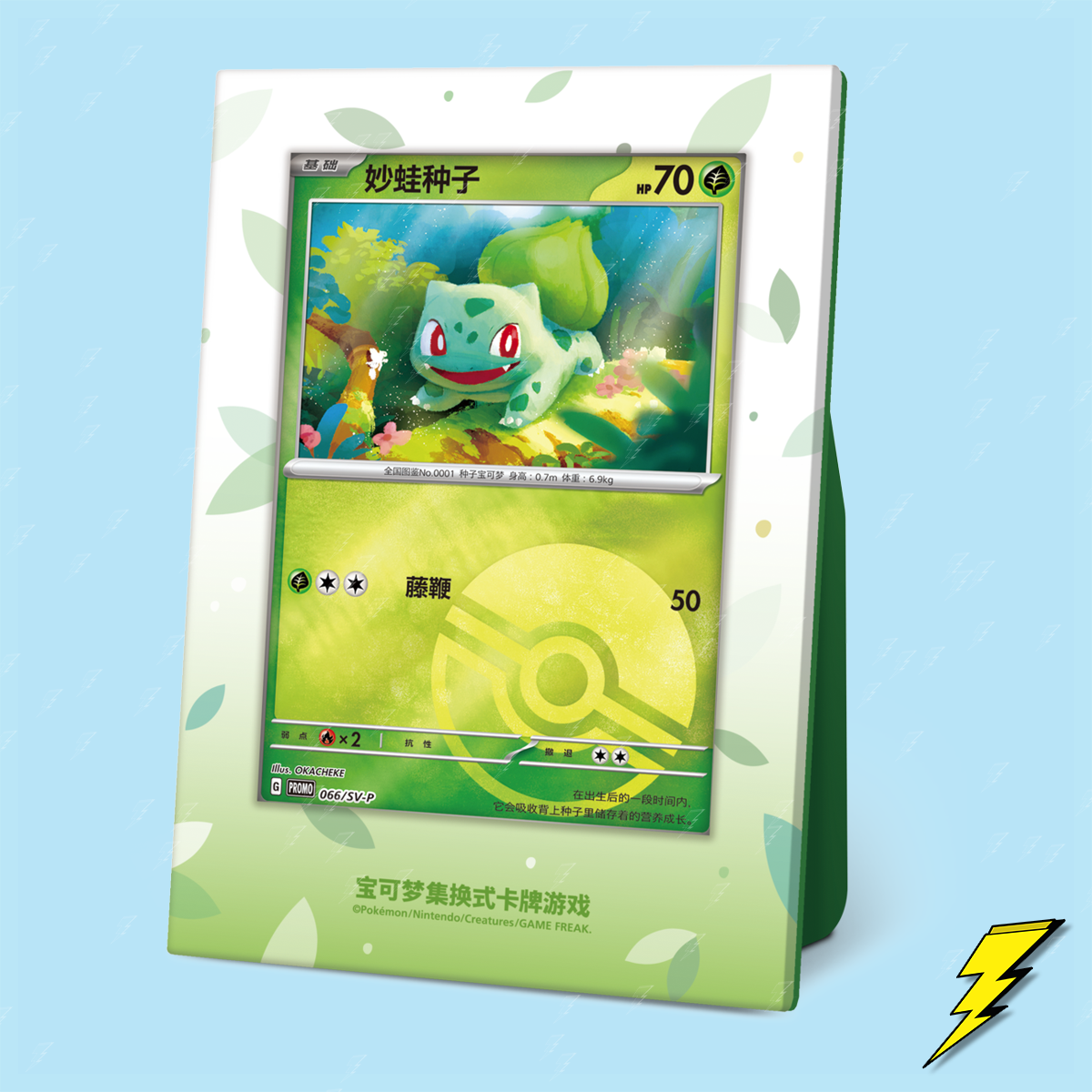 Bulbasaur - The First Partner Showcase Set - Simplified Chinese