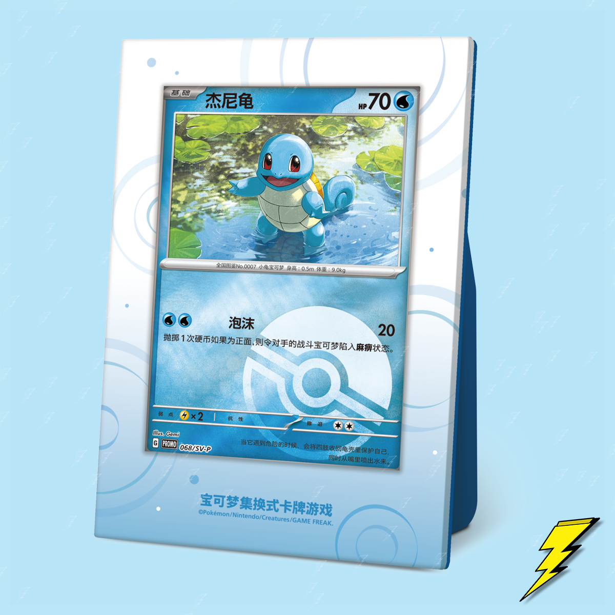 Squirtle - The First Partner Showcase Set - Simplified Chinese