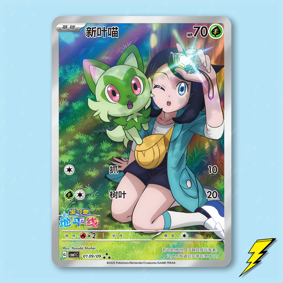 Gem Pack 1 Booster Box - Simplified Chinese Pokemon