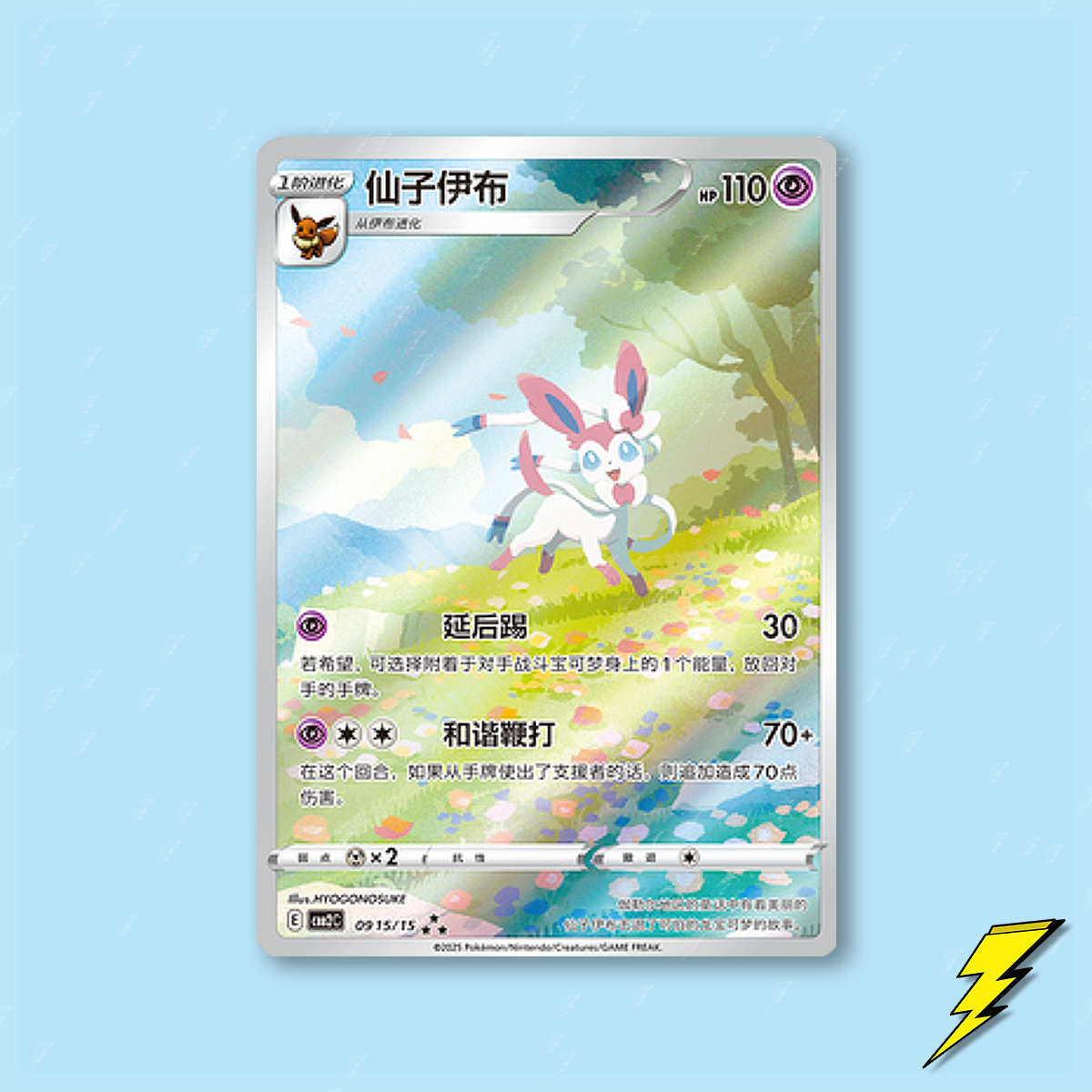 Gem Pack 2 Booster Box - Simplified Chinese Pokemon