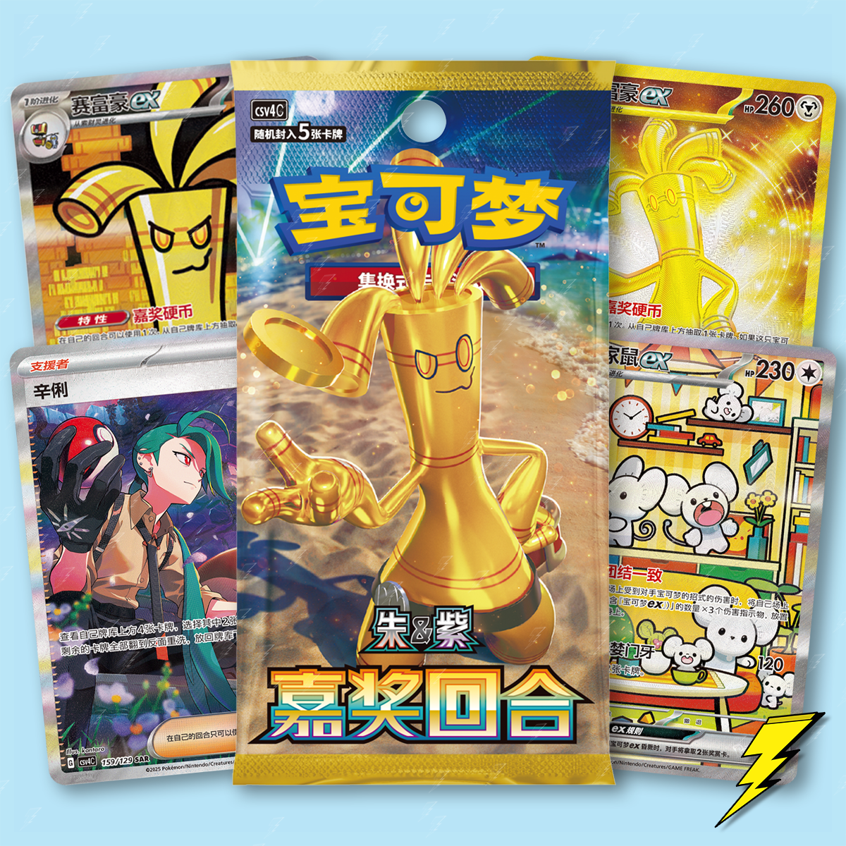Reward Round Slim Booster Pack - Simplified Chinese
