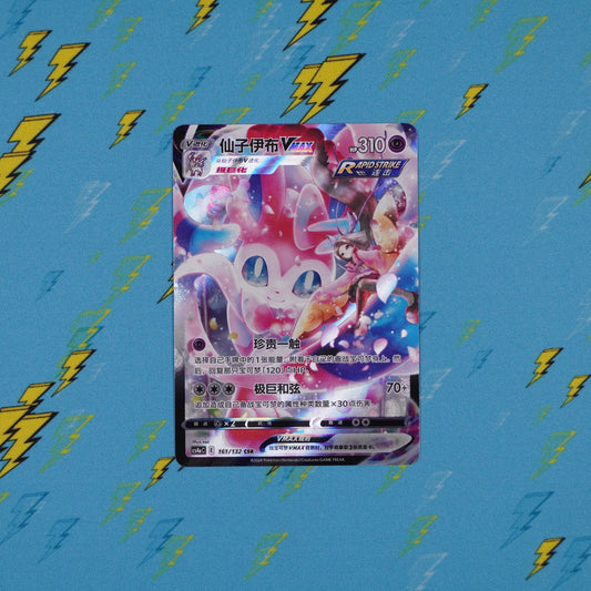 Sylveon VMAX - 161/132 - cs4aC