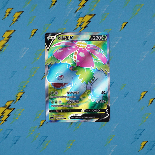 Venusaur V (Exclusive) - 130/125 - cs3aC