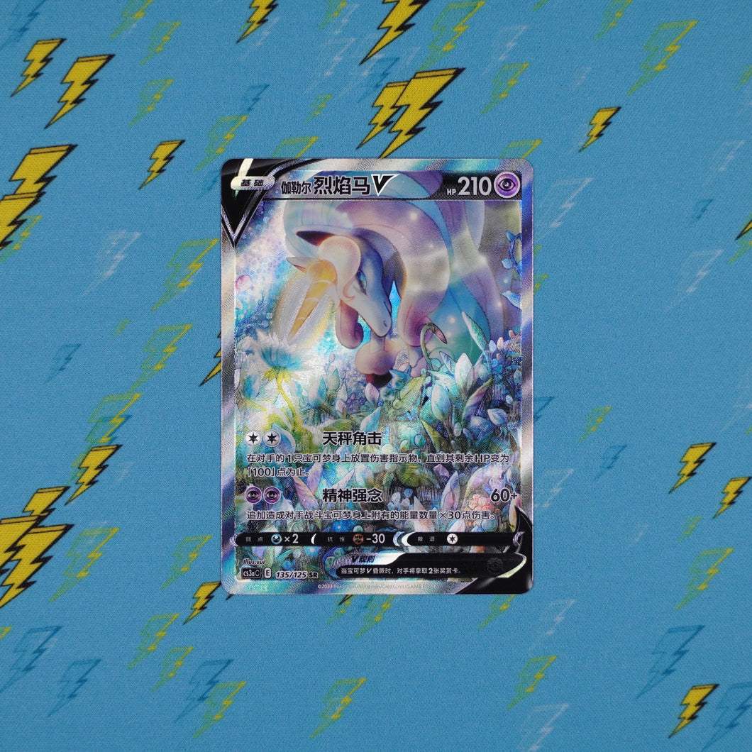 Galarian Rapidash V - 135/125 - cs3aC