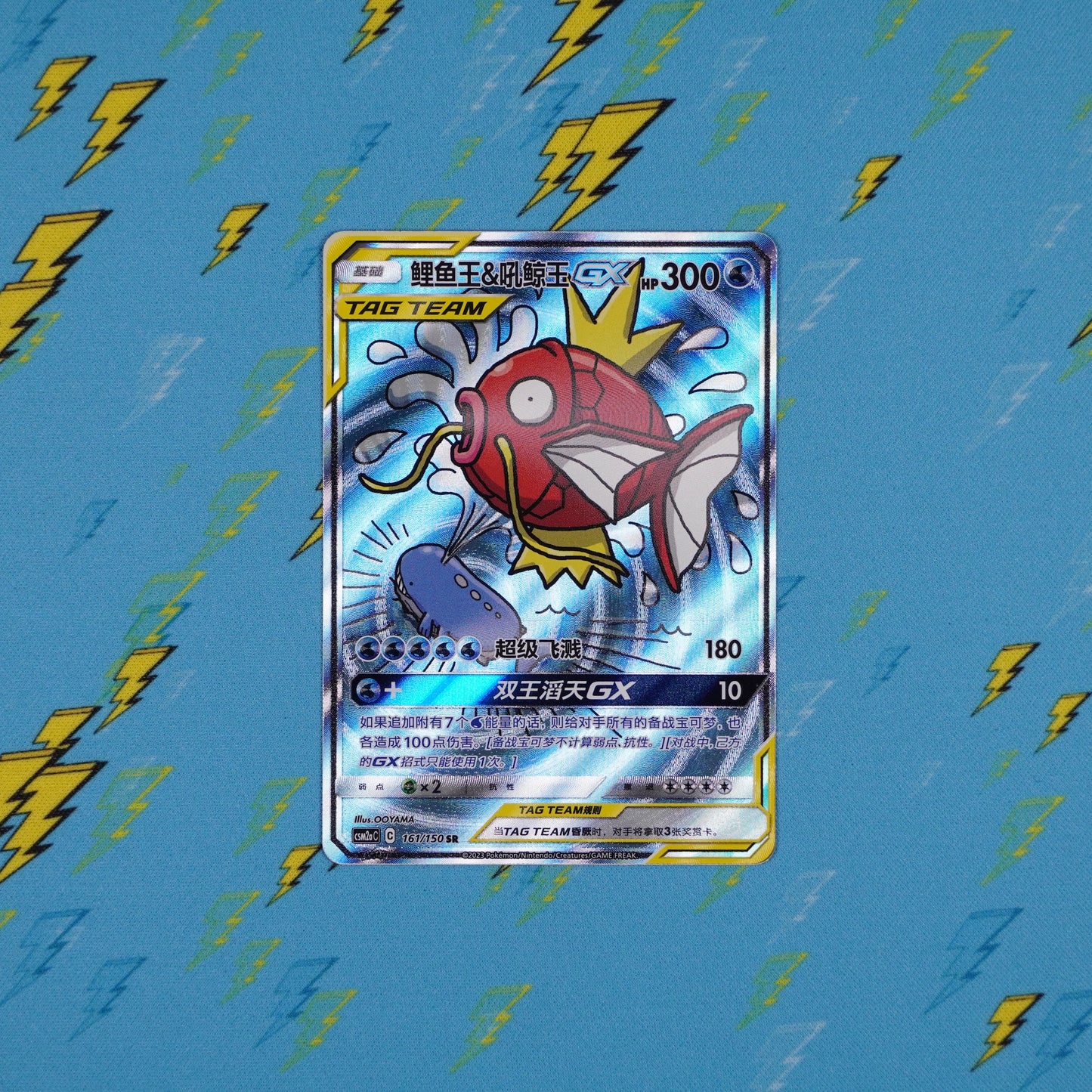 Magikarp & Wailord - 161/150 - csm2aC