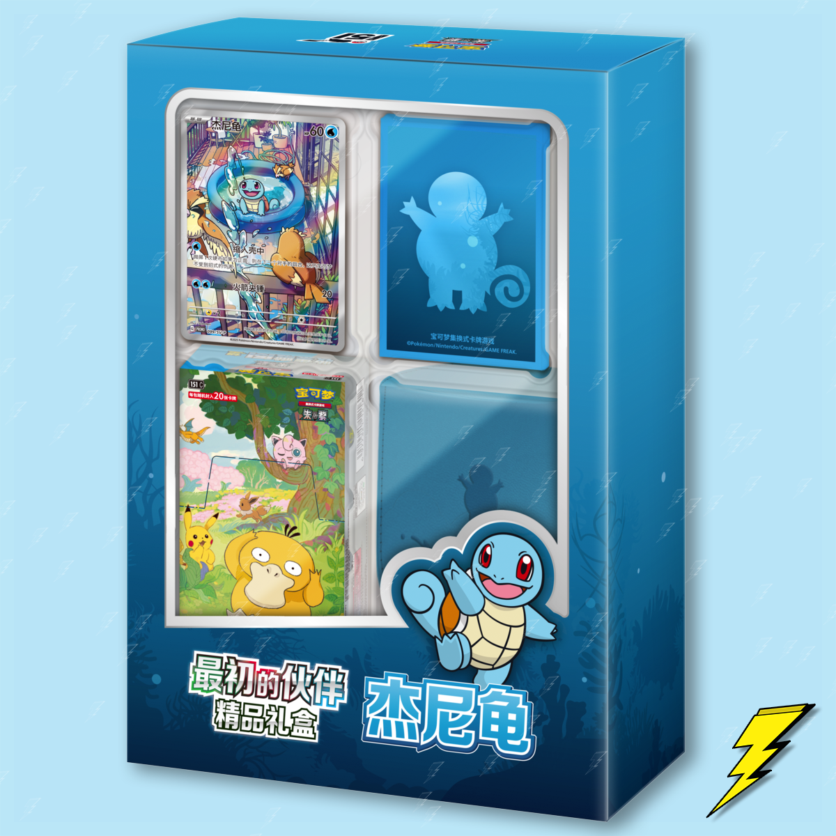 Collect 151 First Partner Premium Gift Set - Squirtle - Chinese