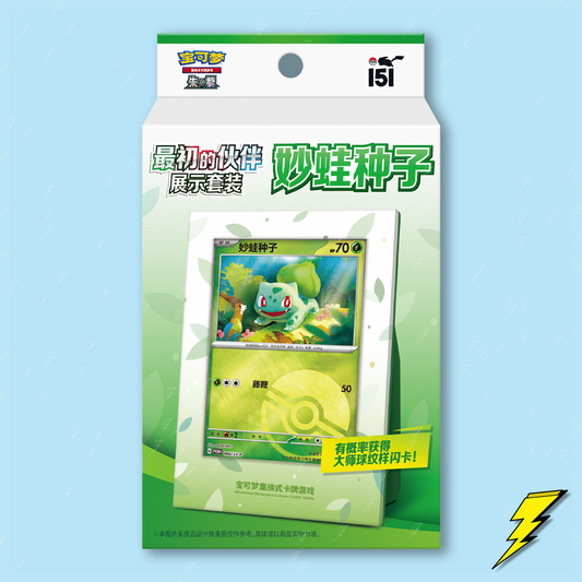 Bulbasaur - The First Partner Showcase Set - Simplified Chinese