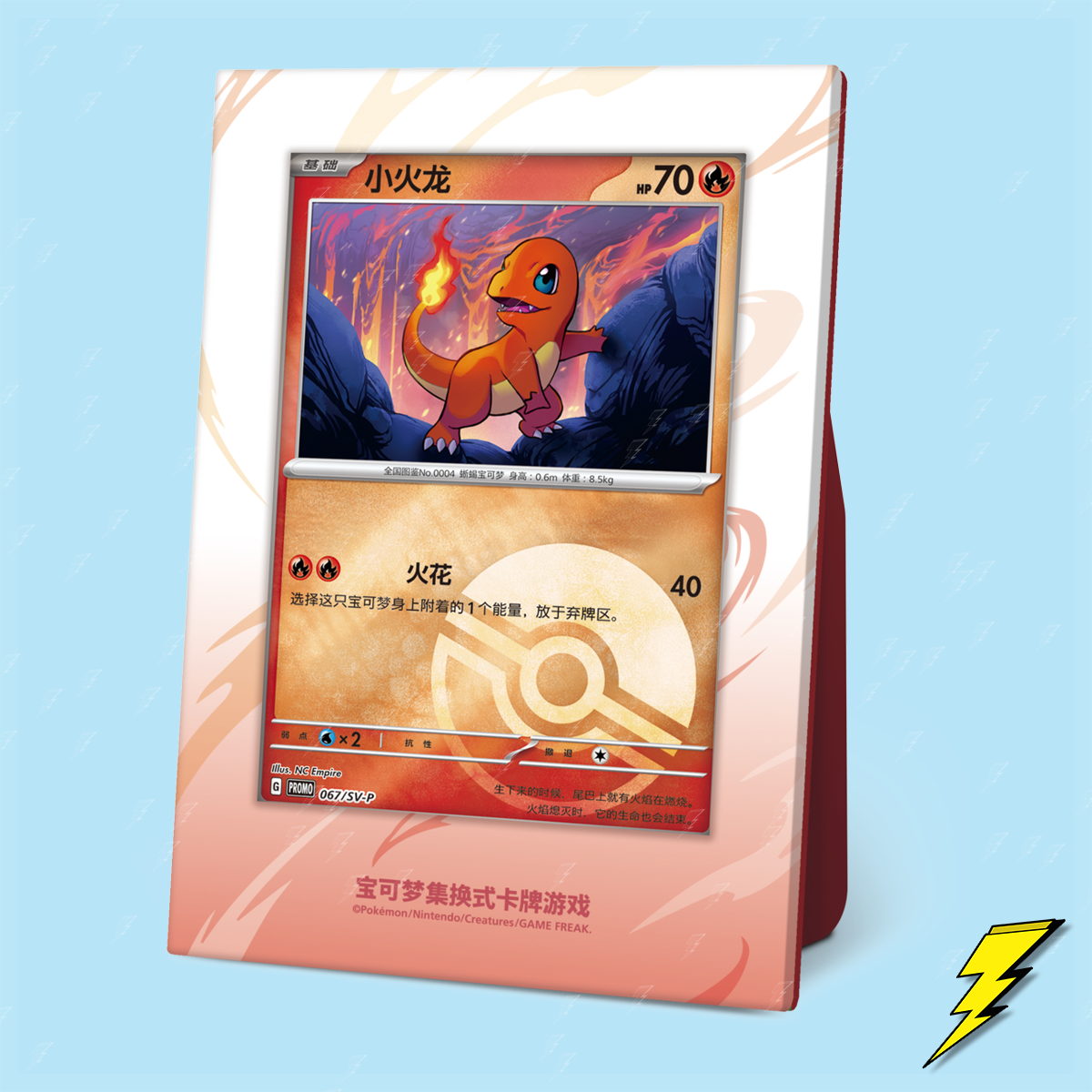 Charmander - The First Partner Showcase Set - Simplified Chinese