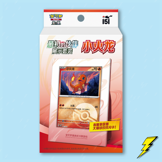 Charmander - The First Partner Showcase Set - Simplified Chinese