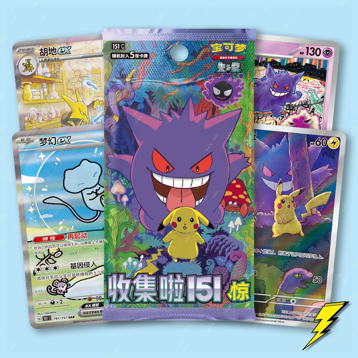 Surprise 151 Vol 3 Slim Booster Pack - Simplified Chinese